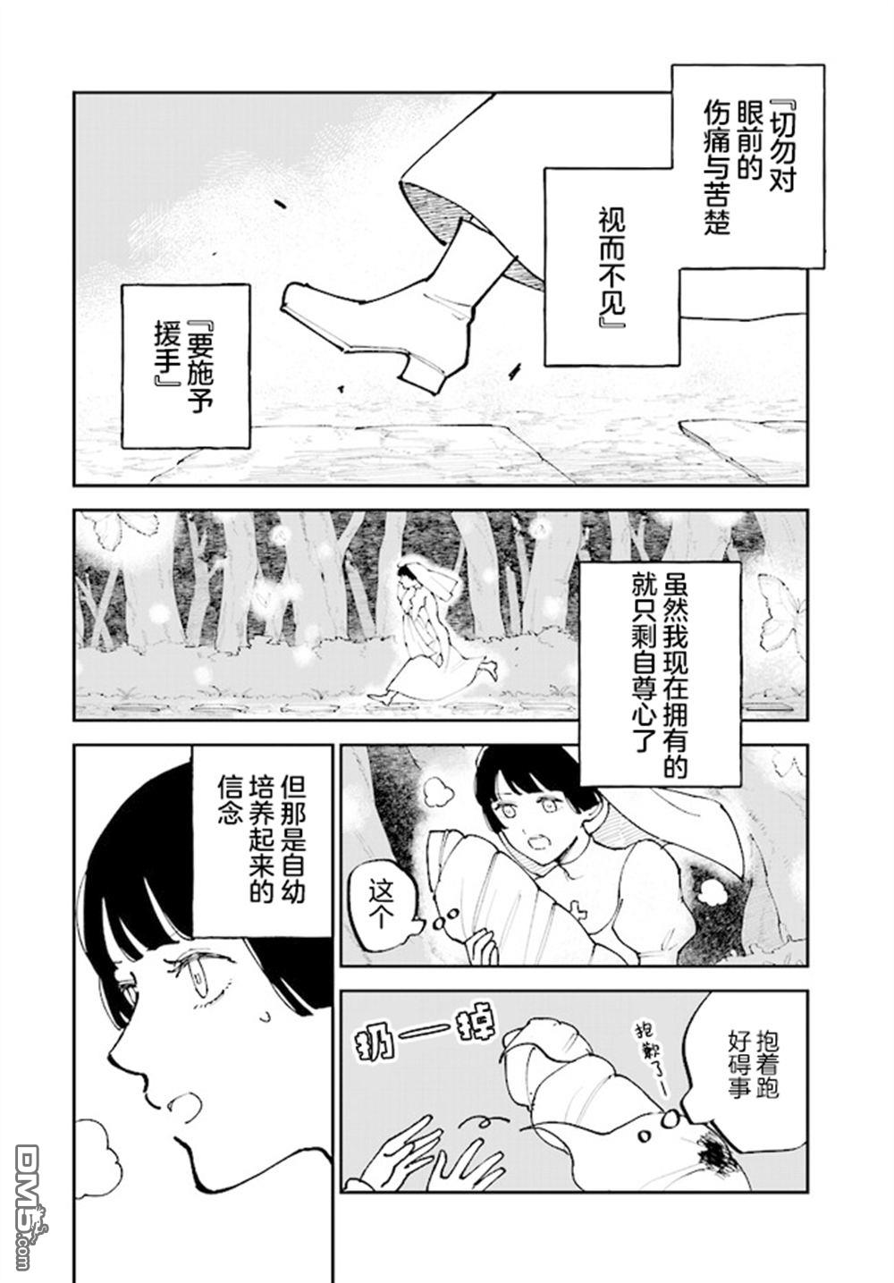 西尔芙的花之公主 第10话 第2页