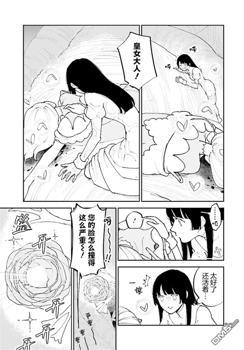 西尔芙的花之公主 第10话 第23页