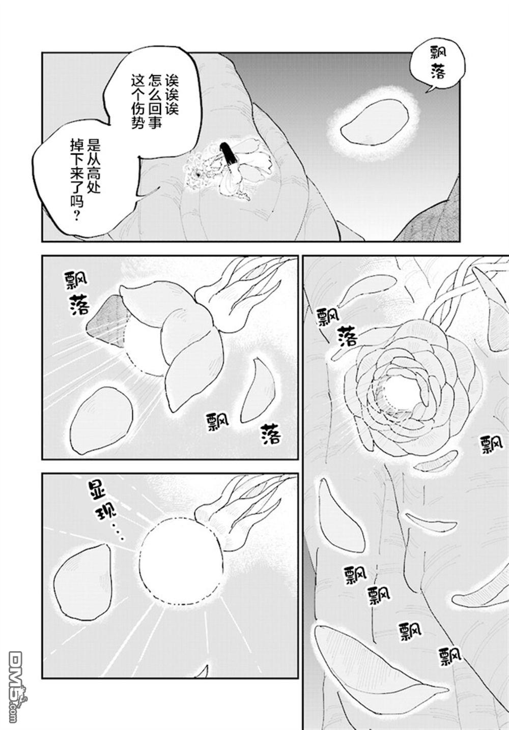 西尔芙的花之公主 第10话 第24页