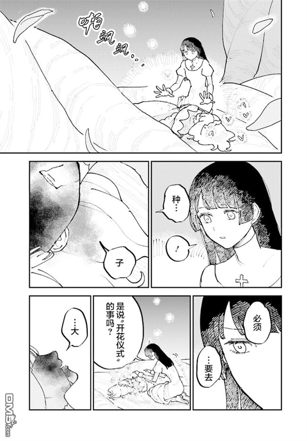 西尔芙的花之公主 第10话 第25页
