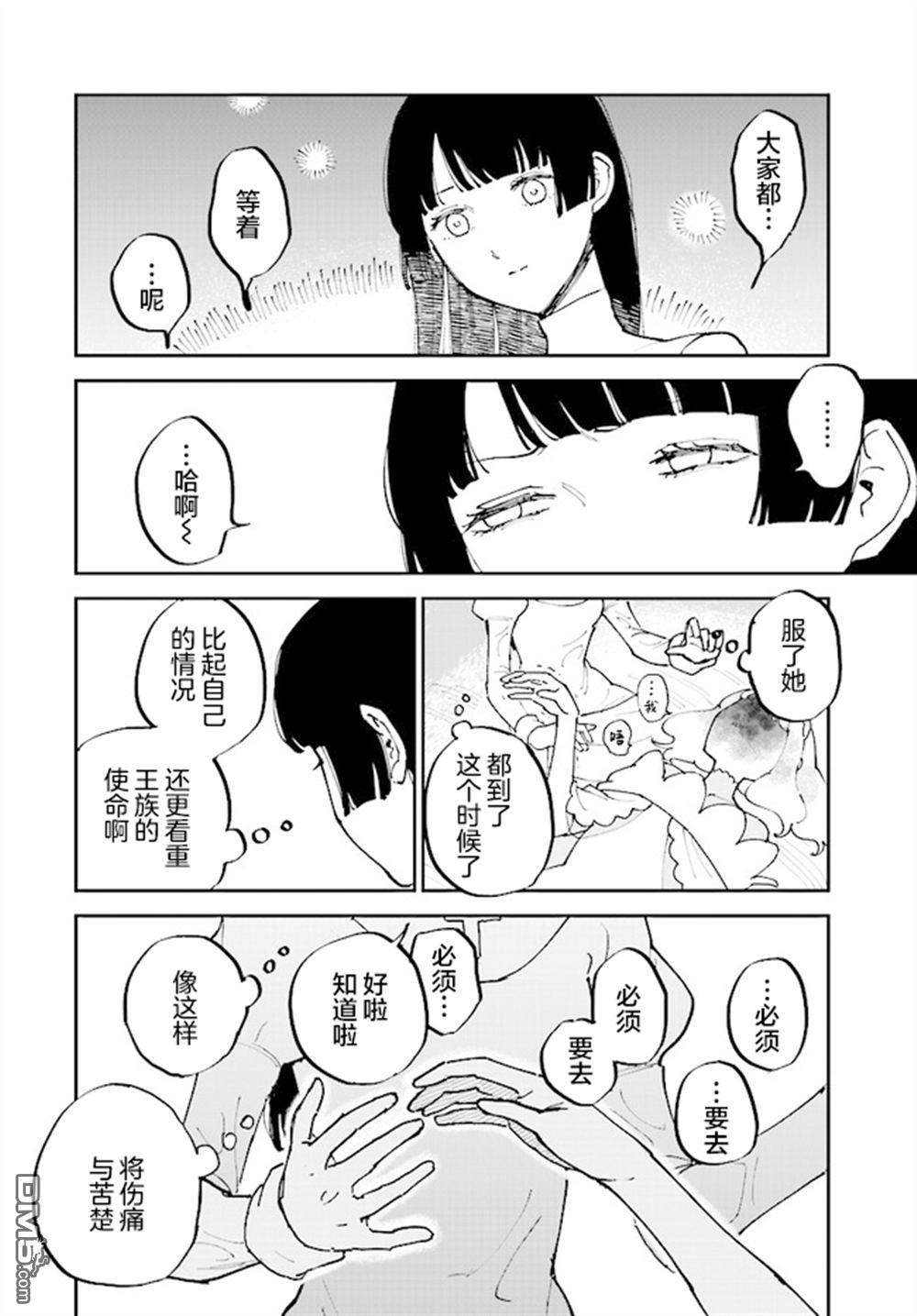 西尔芙的花之公主 第10话 第26页
