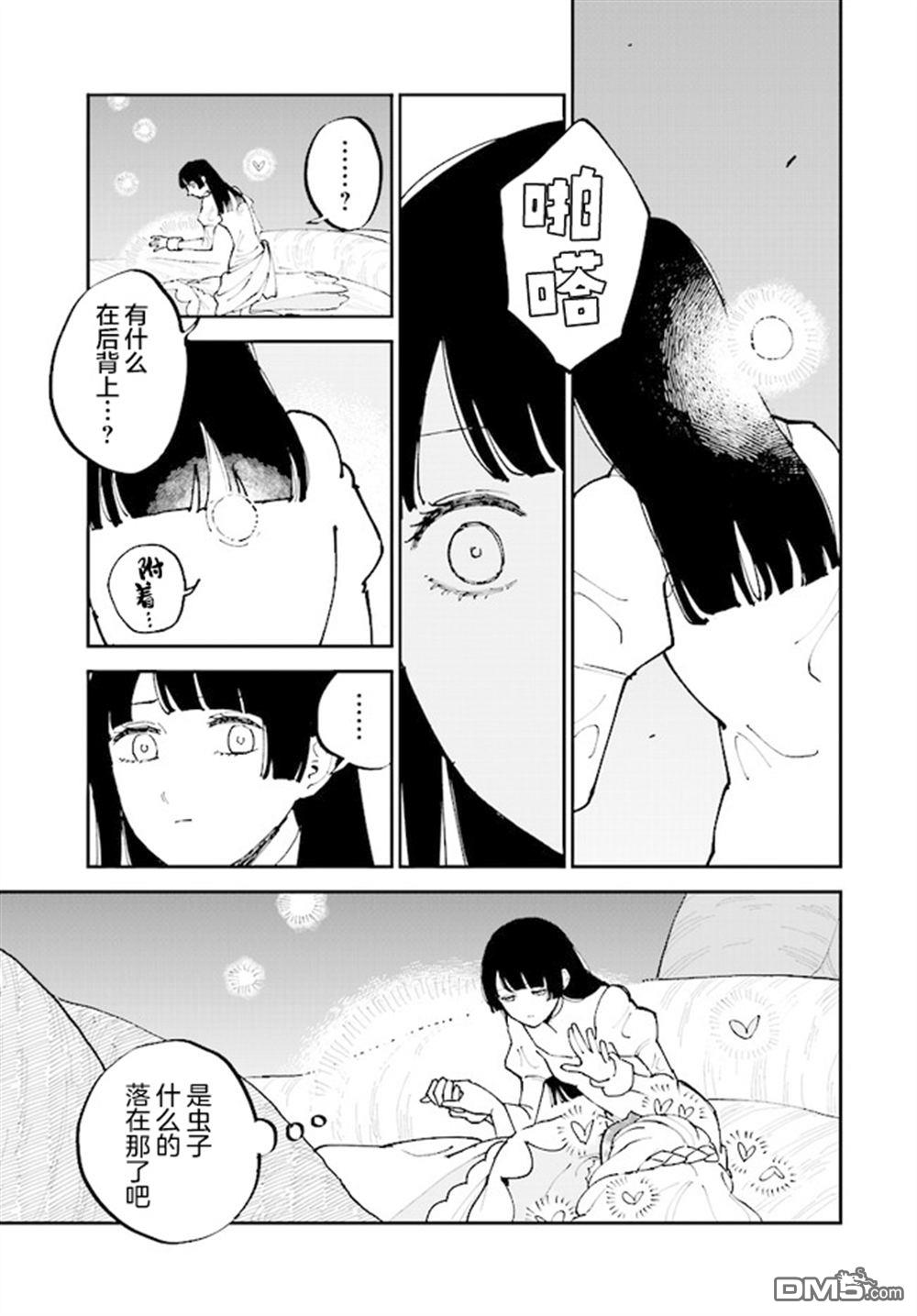 西尔芙的花之公主 第10话 第29页