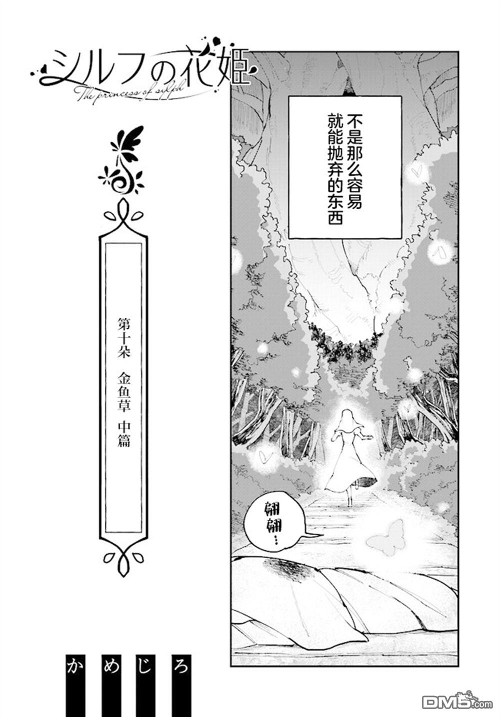 西尔芙的花之公主 第10话 第3页