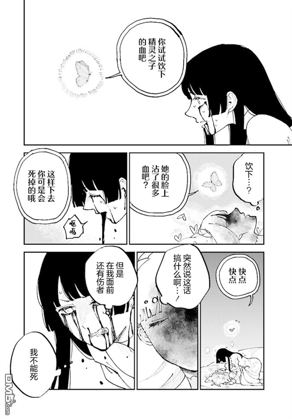 西尔芙的花之公主 第10话 第32页