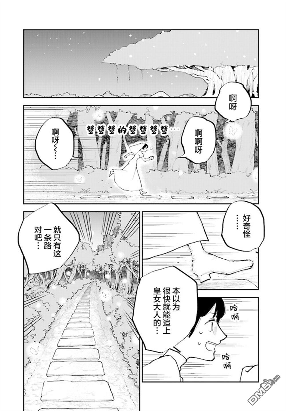 西尔芙的花之公主 第10话 第4页