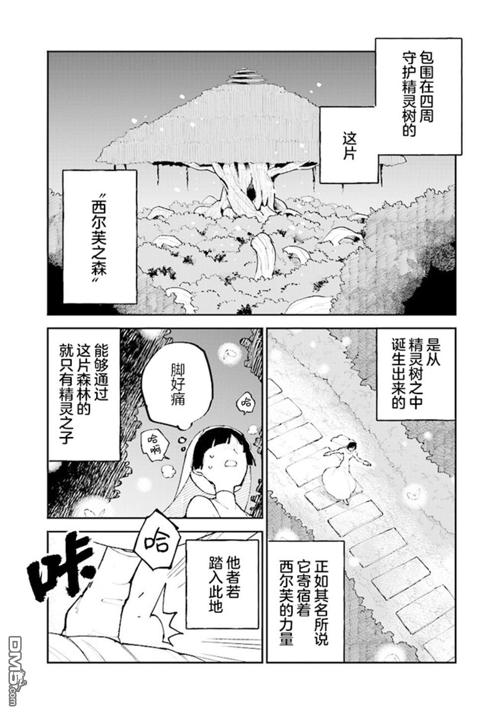 西尔芙的花之公主 第10话 第5页