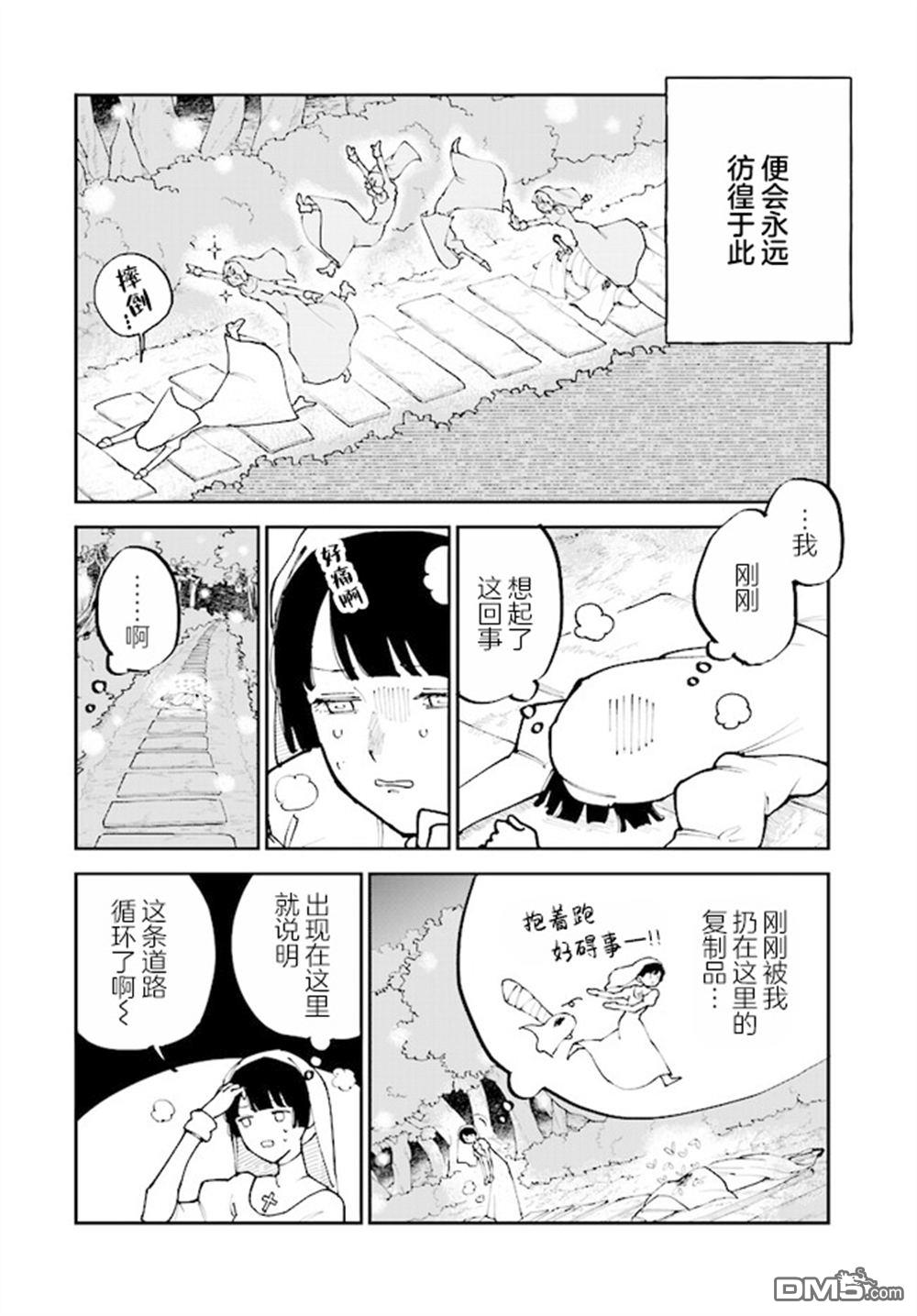西尔芙的花之公主 第10话 第6页