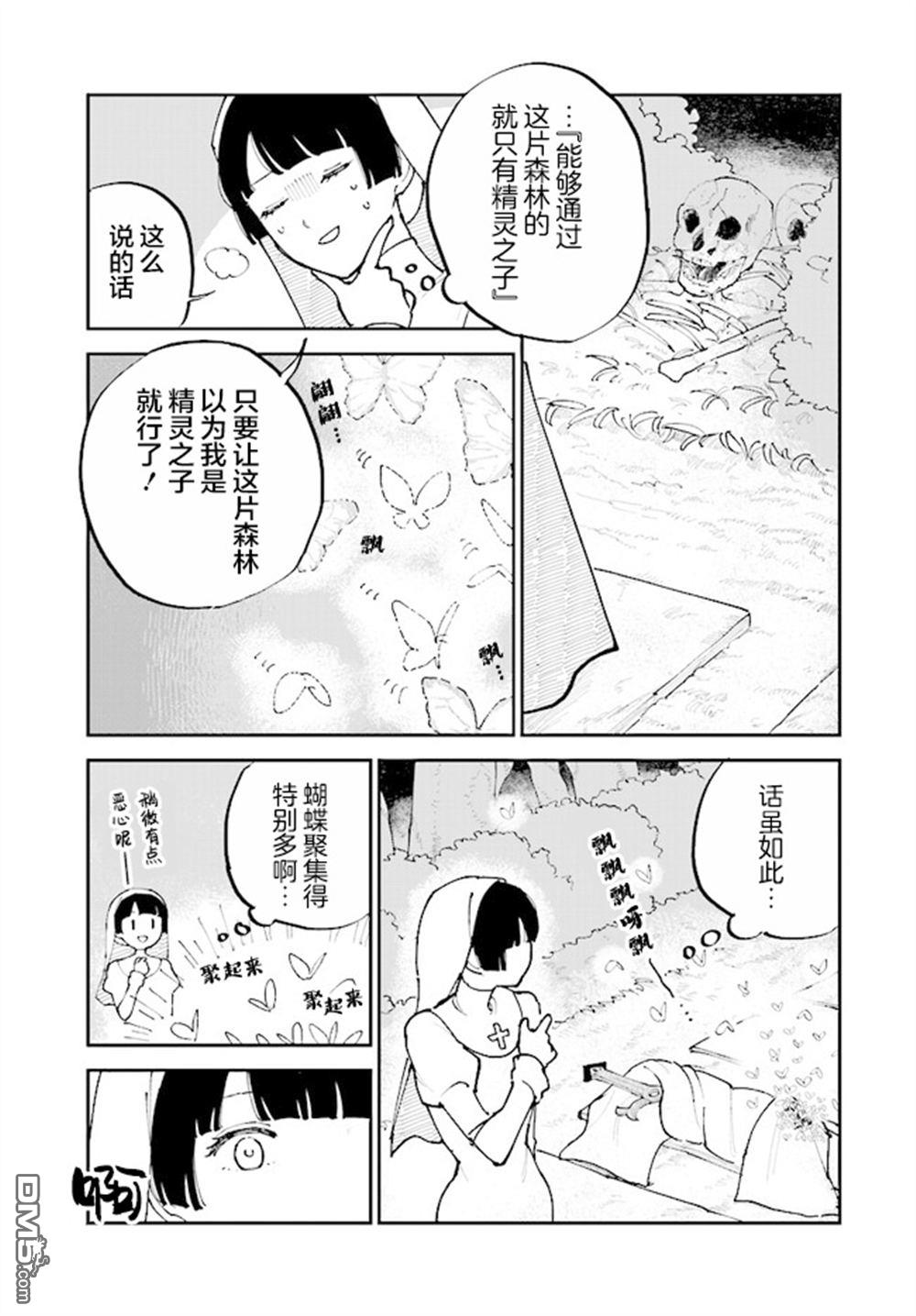 西尔芙的花之公主 第10话 第7页