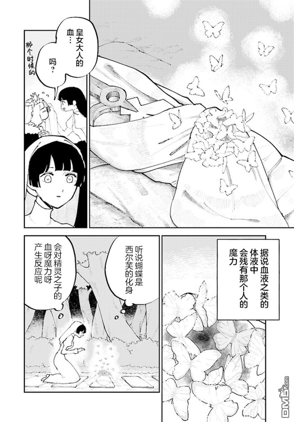 西尔芙的花之公主 第10话 第8页
