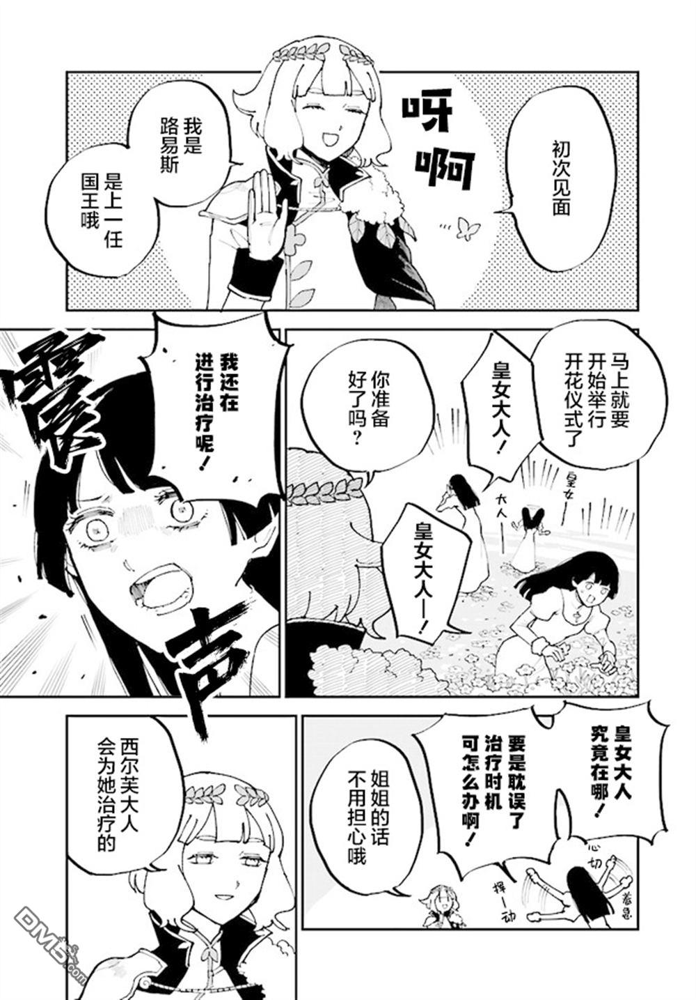 西尔芙的花之公主 第11话 第1页