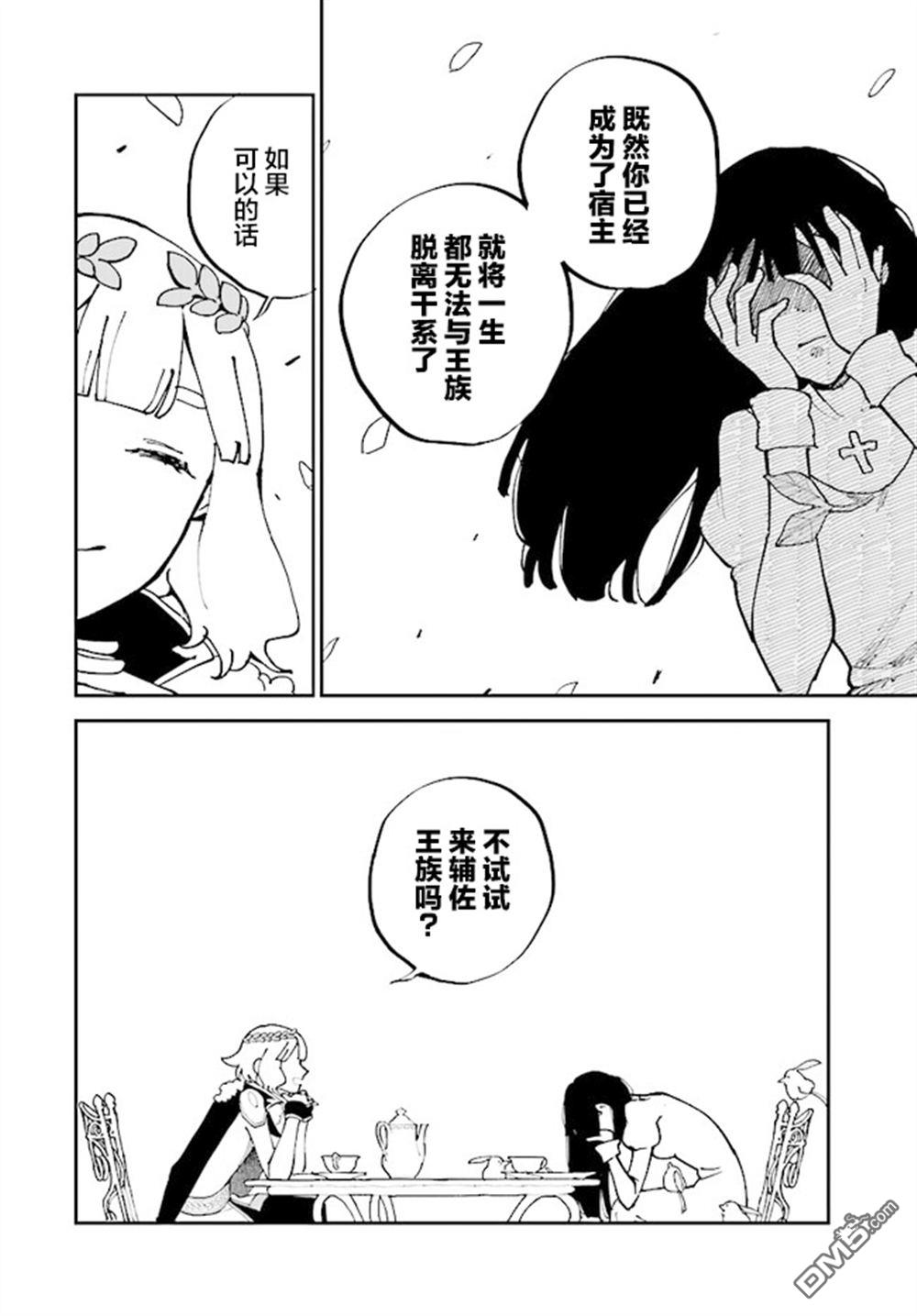 西尔芙的花之公主 第11话 第10页