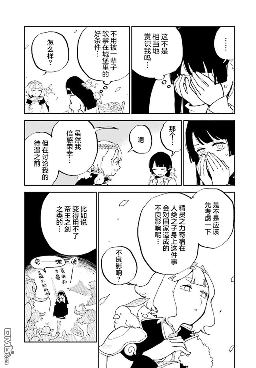 西尔芙的花之公主 第11话 第11页