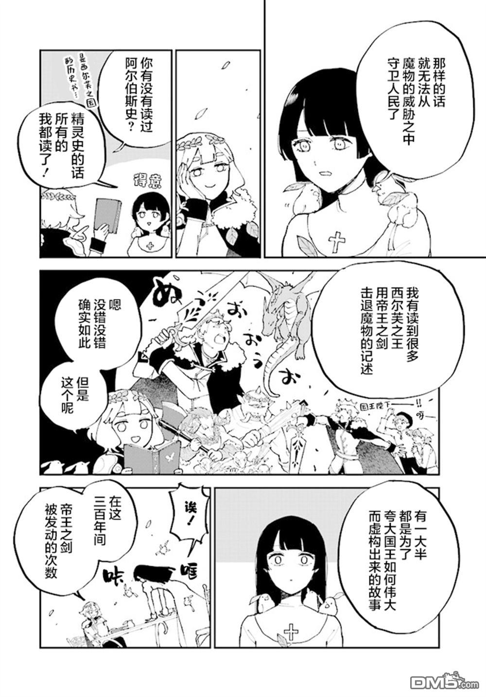 西尔芙的花之公主 第11话 第12页