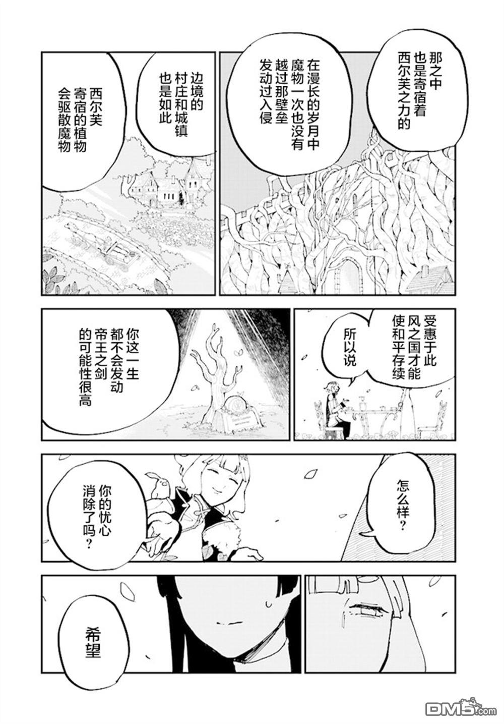 西尔芙的花之公主 第11话 第14页