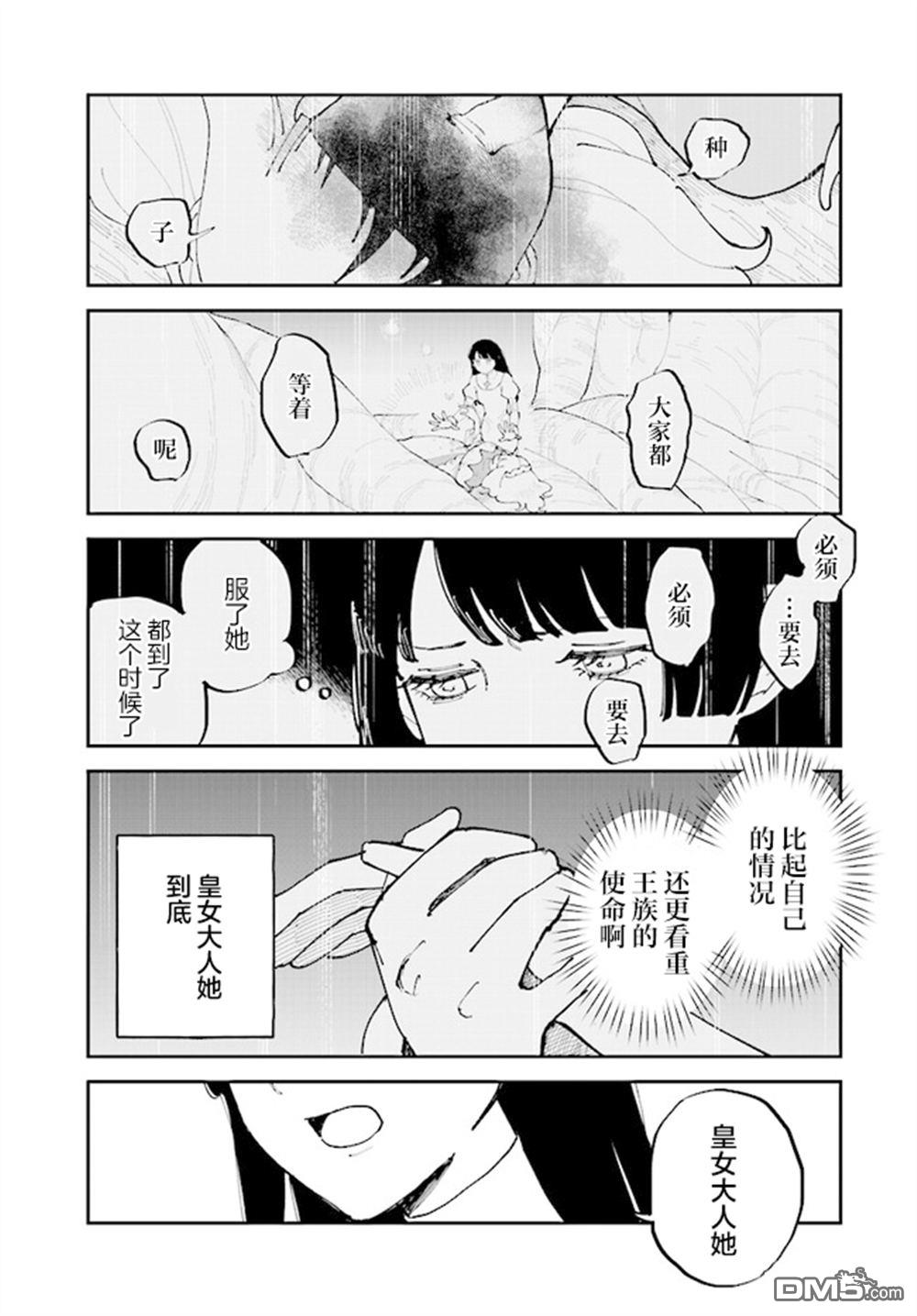 西尔芙的花之公主 第11话 第17页