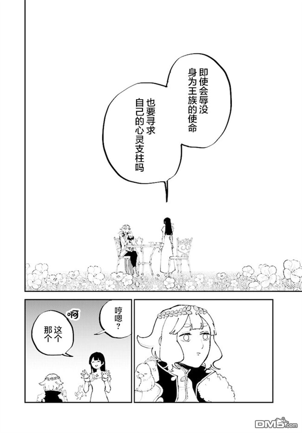 西尔芙的花之公主 第11话 第18页