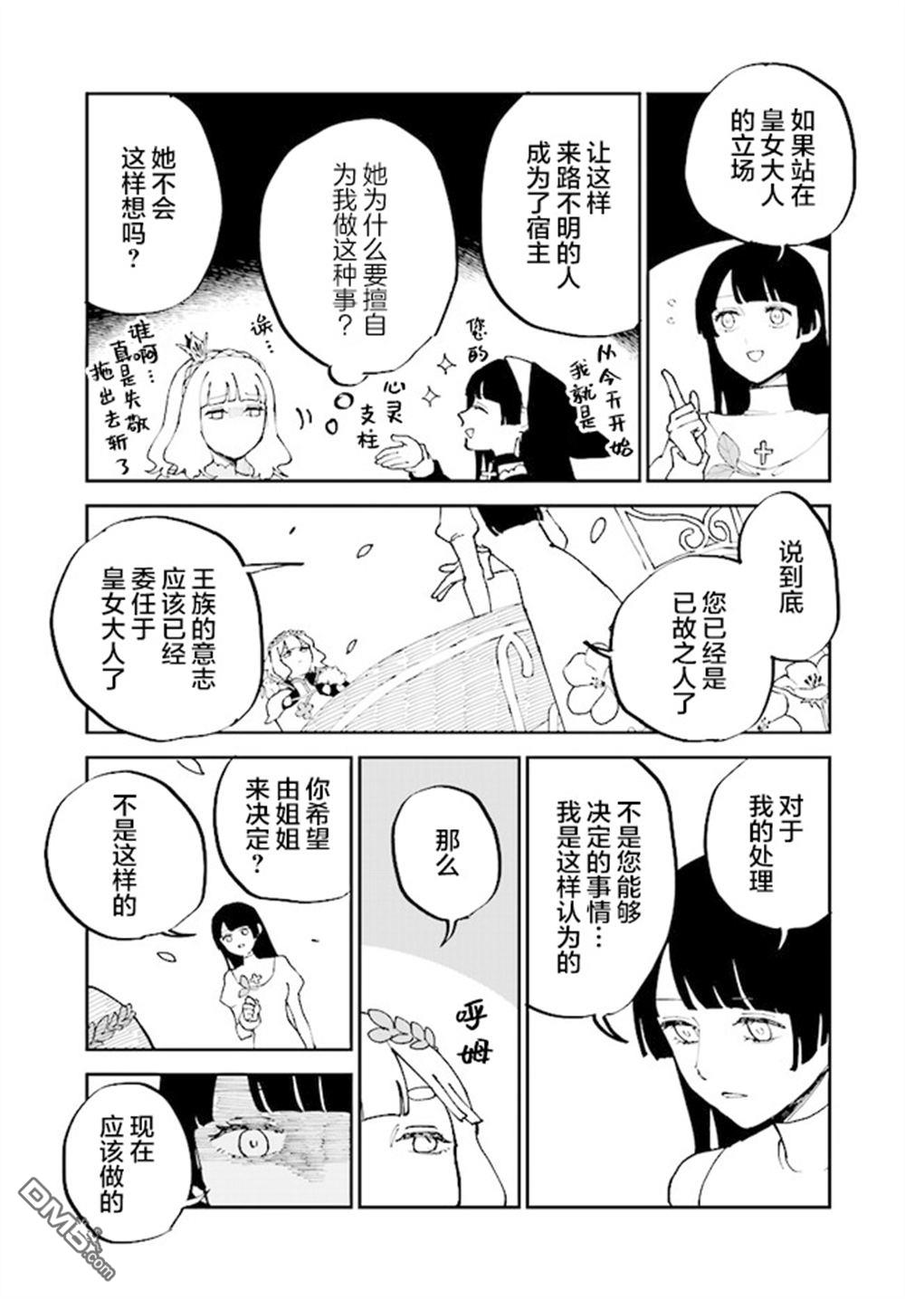 西尔芙的花之公主 第11话 第19页