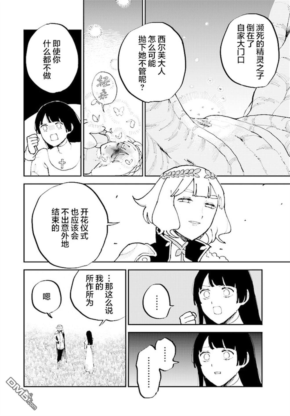 西尔芙的花之公主 第11话 第2页