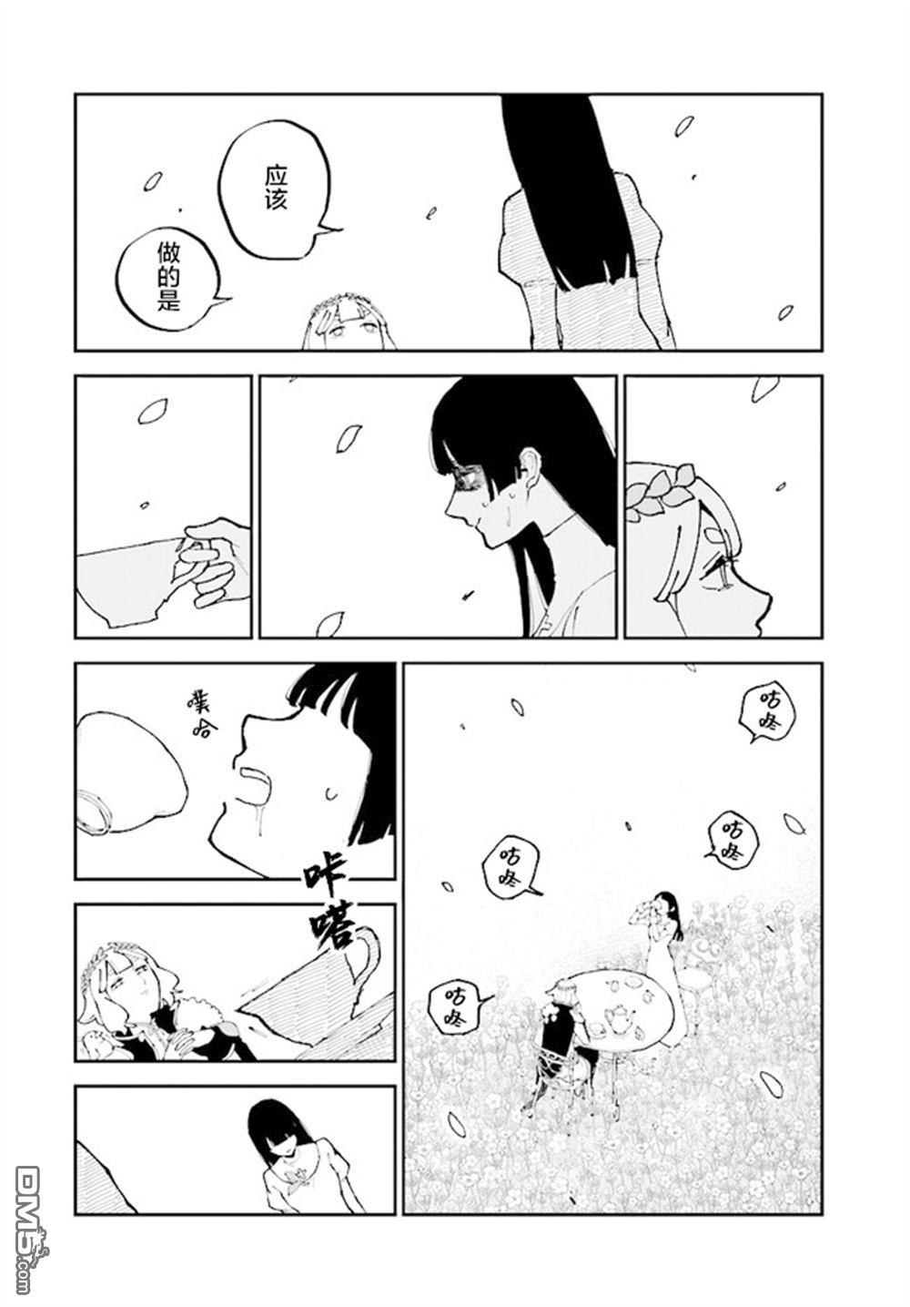 西尔芙的花之公主 第11话 第20页