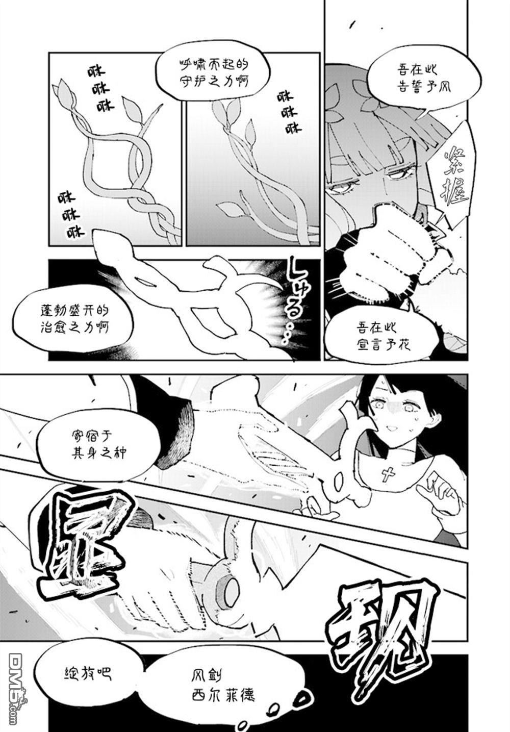 西尔芙的花之公主 第11话 第25页