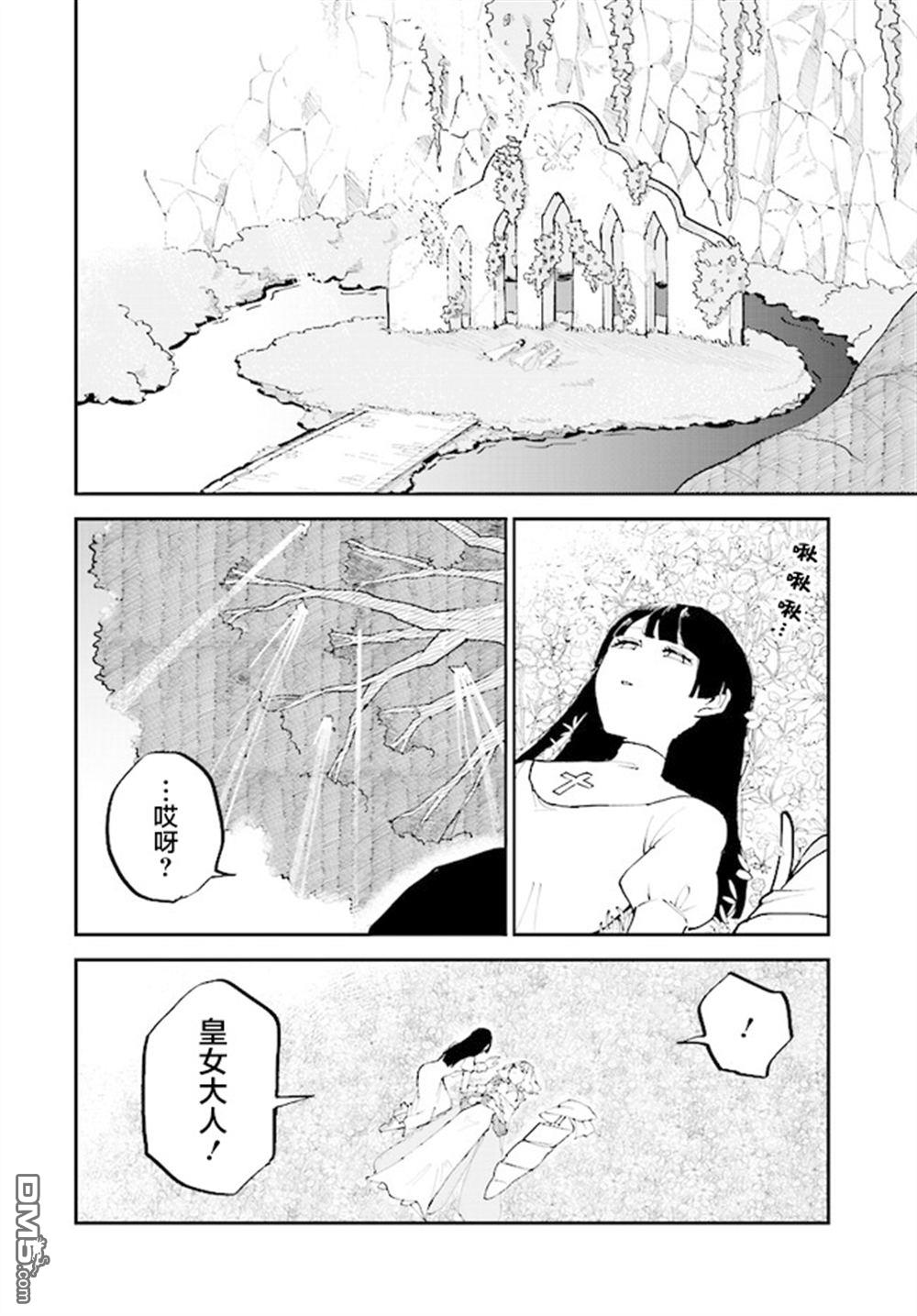 西尔芙的花之公主 第11话 第26页