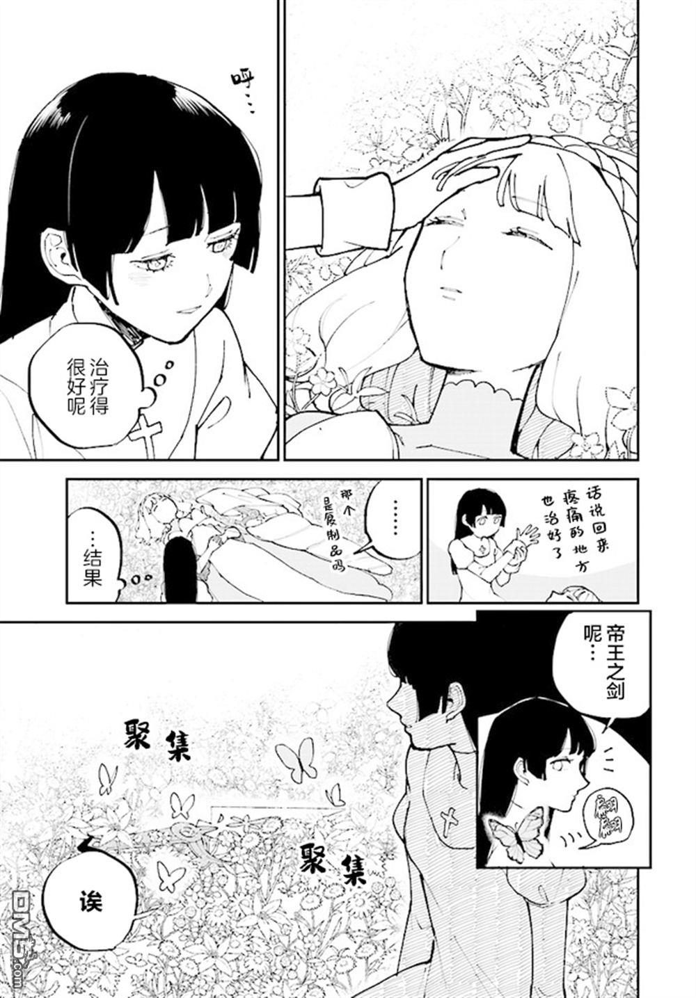 西尔芙的花之公主 第11话 第27页