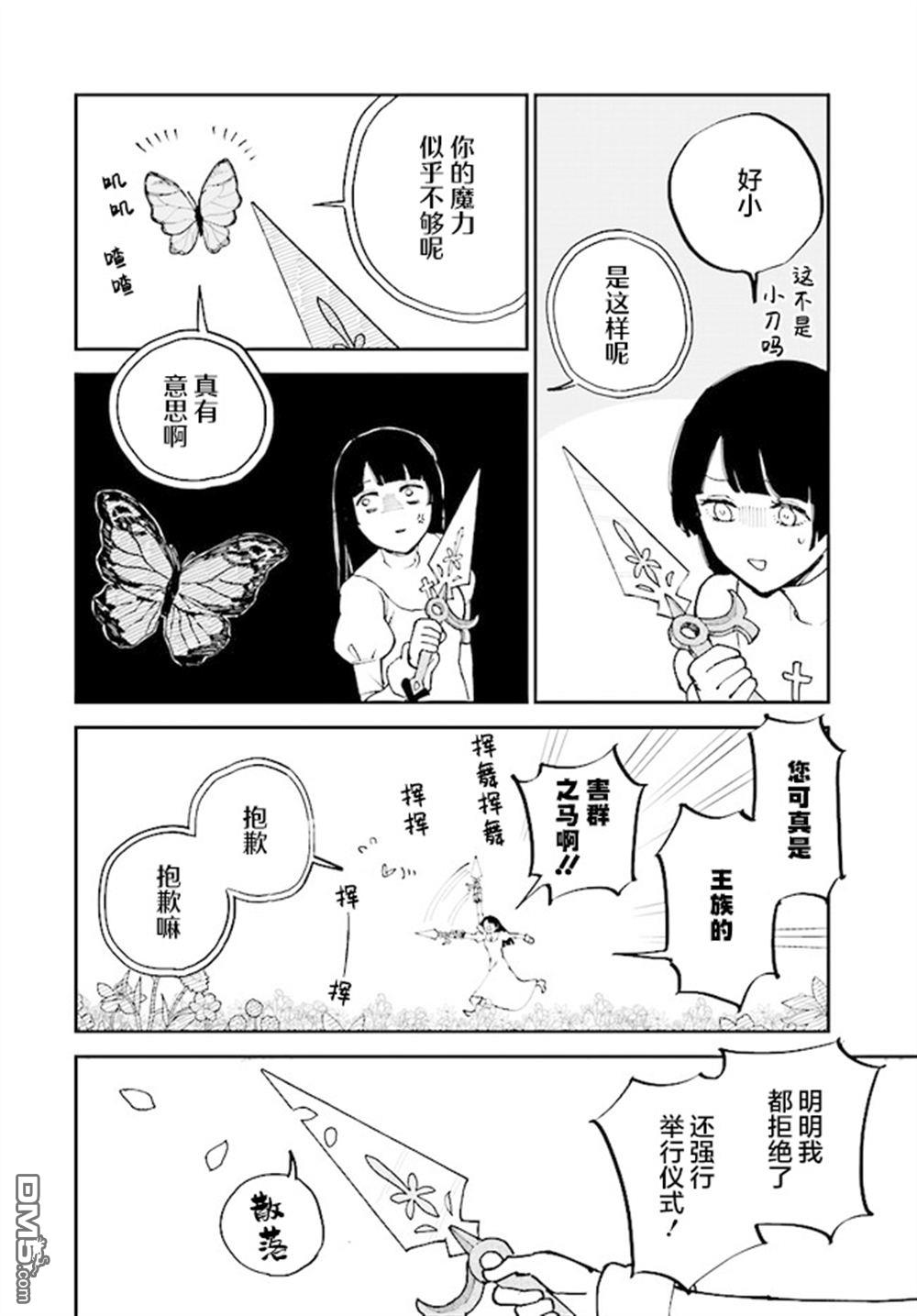 西尔芙的花之公主 第11话 第28页