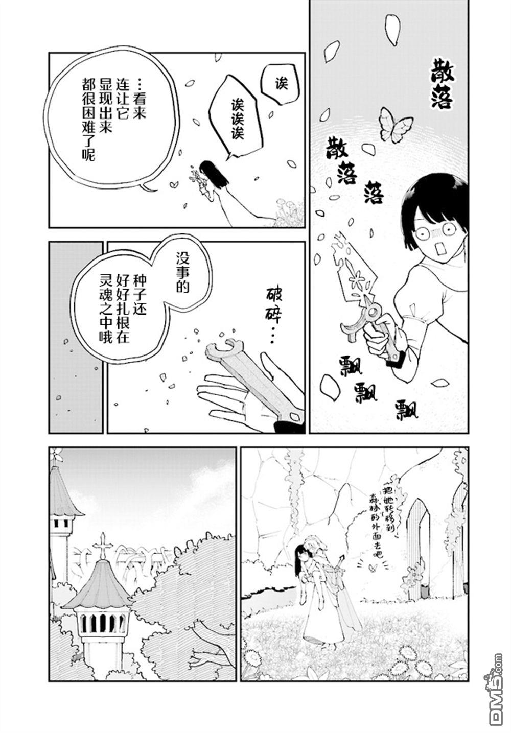 西尔芙的花之公主 第11话 第29页