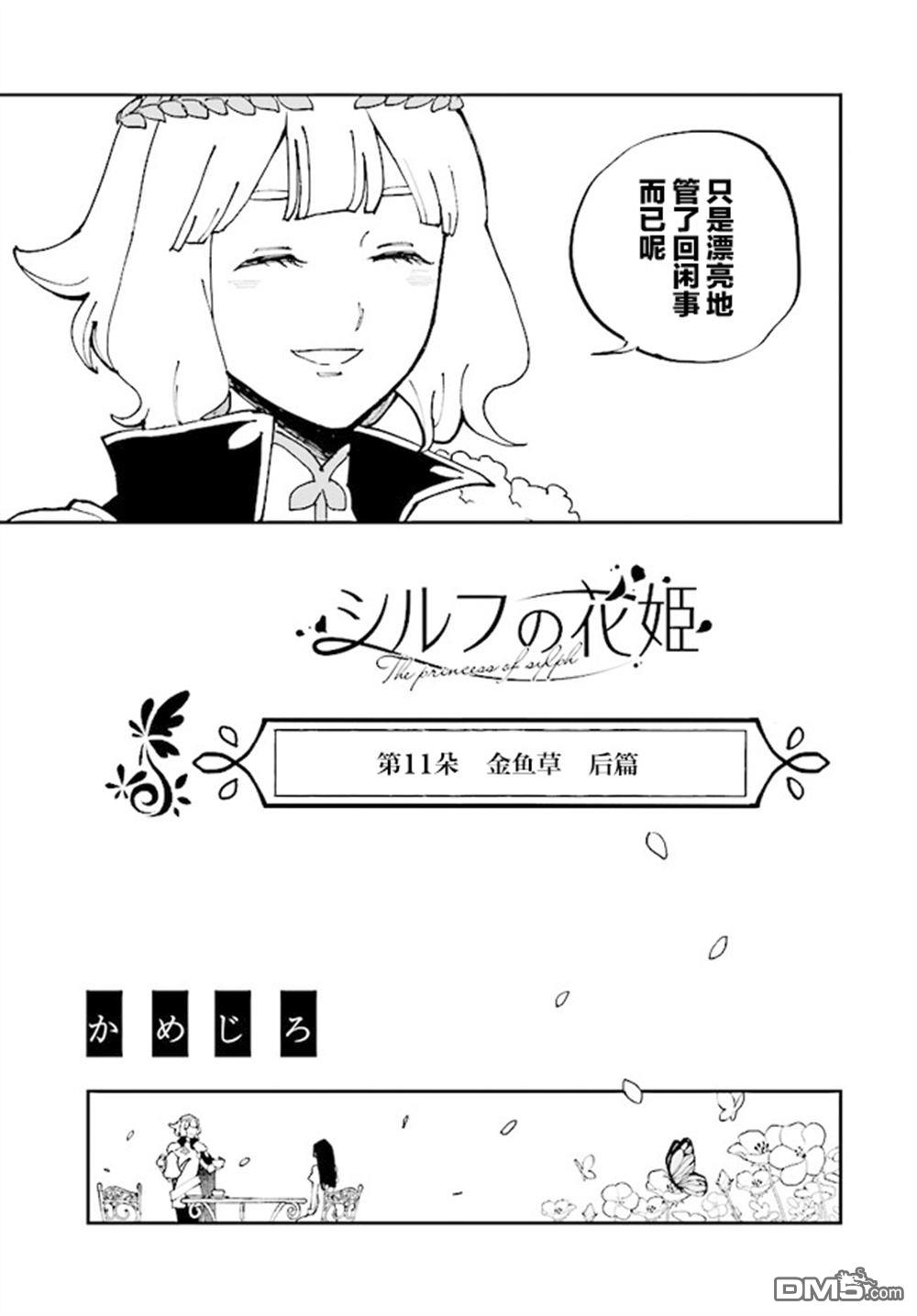 西尔芙的花之公主 第11话 第3页