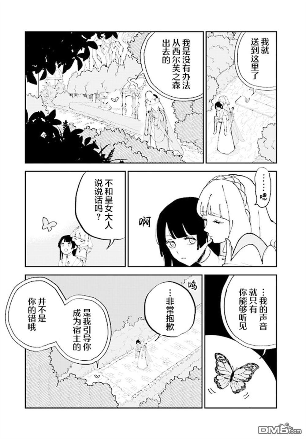 西尔芙的花之公主 第11话 第30页