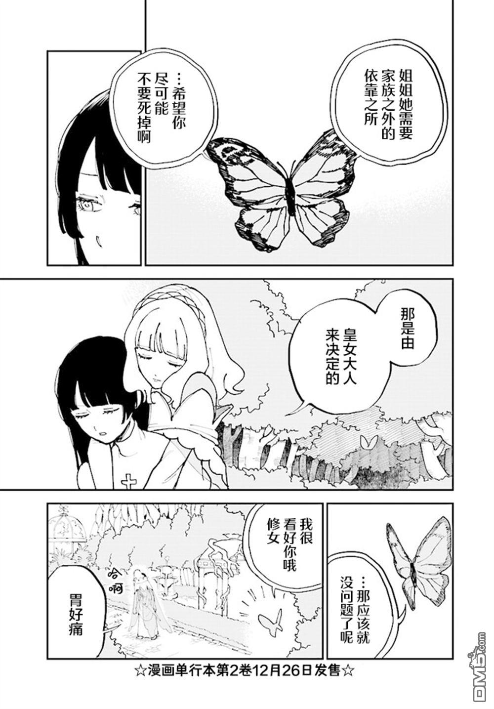 西尔芙的花之公主 第11话 第31页