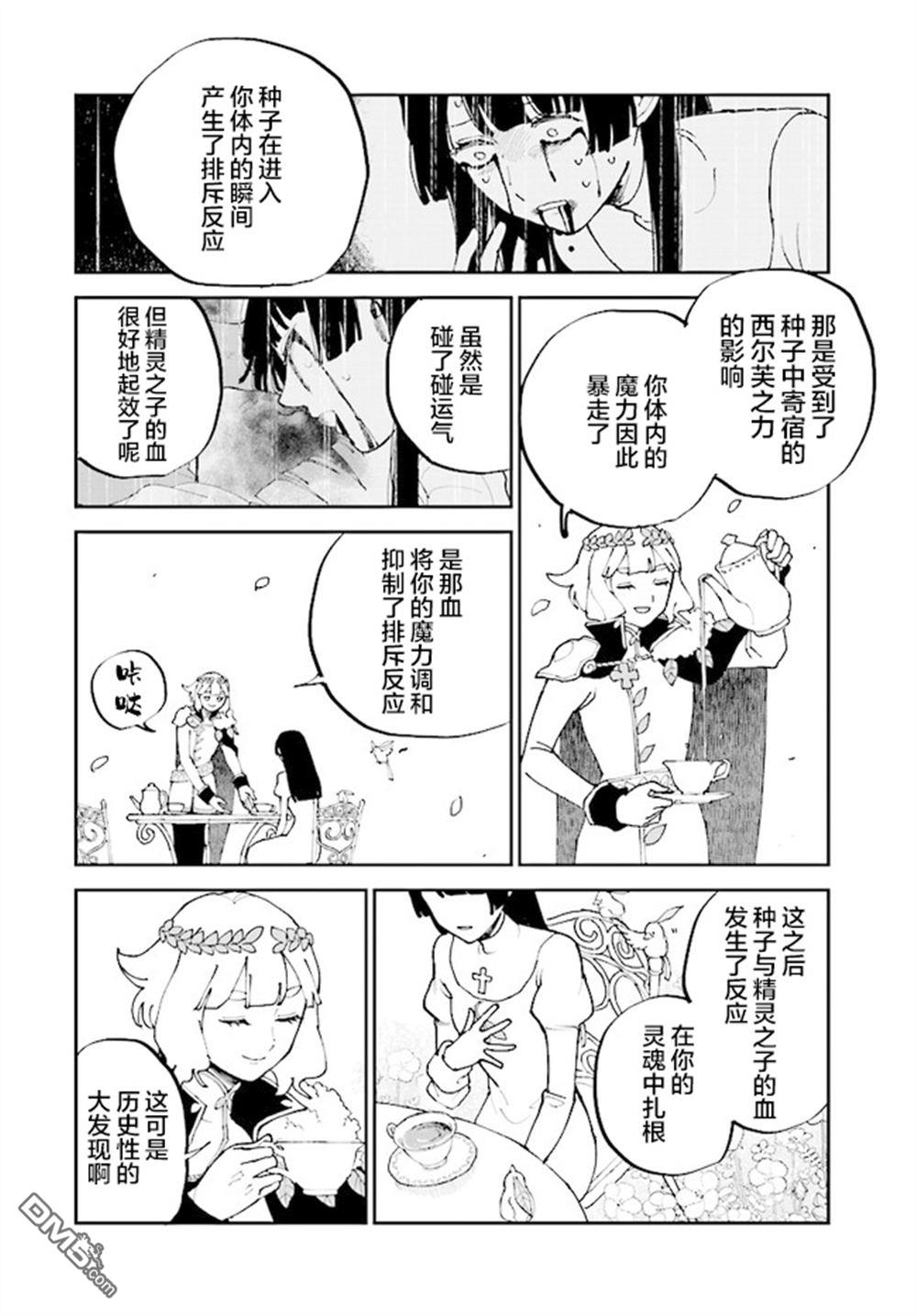 西尔芙的花之公主 第11话 第4页