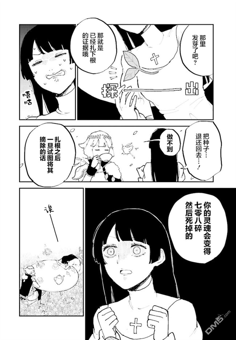 西尔芙的花之公主 第11话 第6页