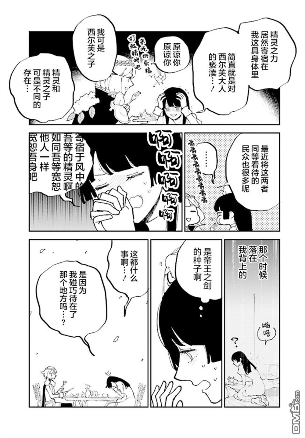 西尔芙的花之公主 第11话 第7页