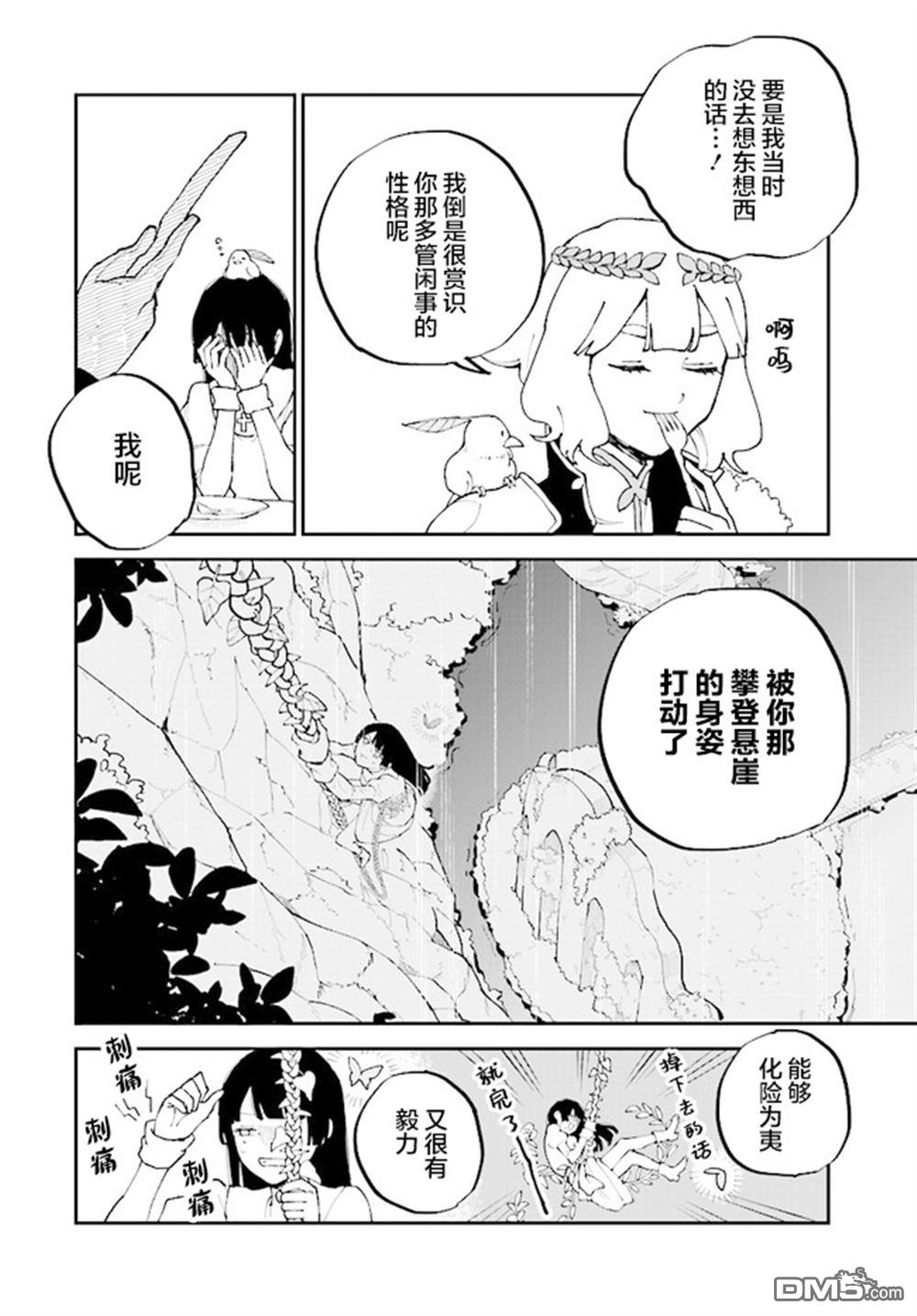 西尔芙的花之公主 第11话 第8页