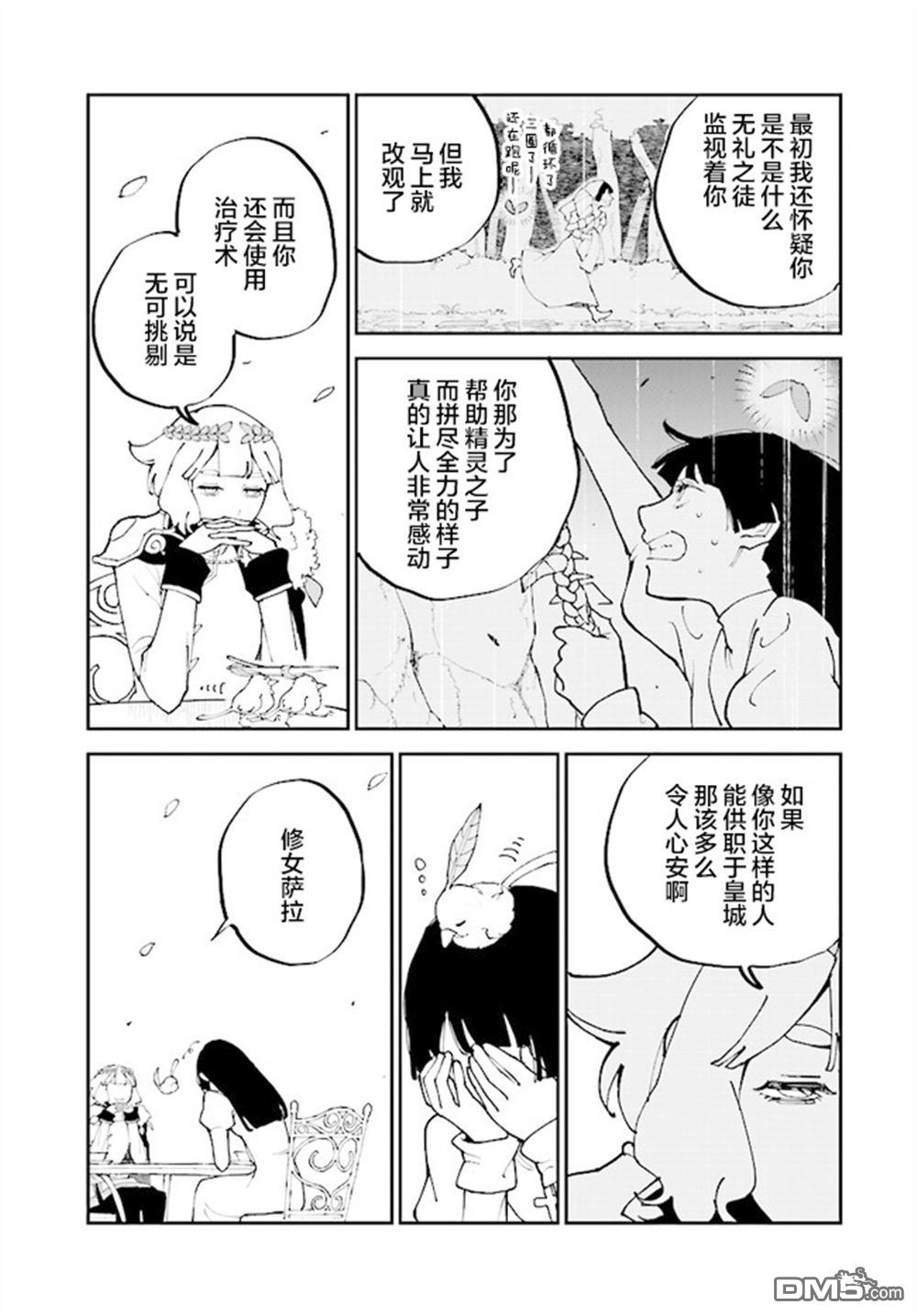西尔芙的花之公主 第11话 第9页