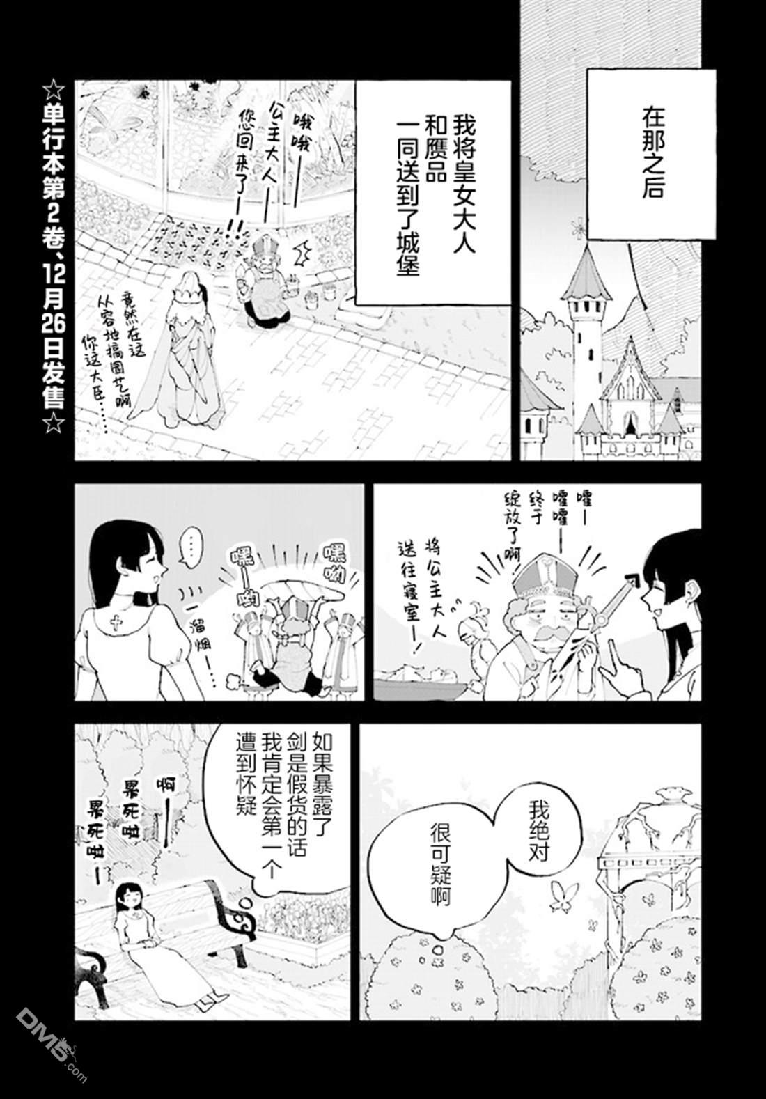 西尔芙的花之公主 第12话 第1页