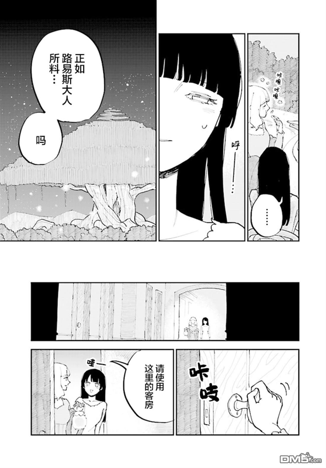 西尔芙的花之公主 第12话 第11页