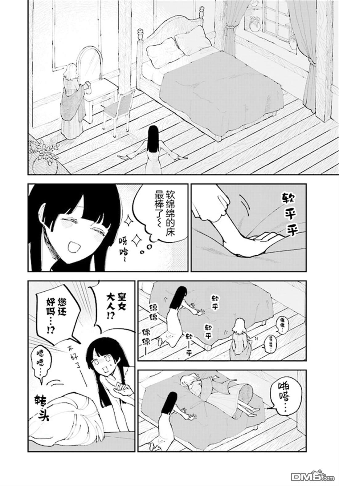 西尔芙的花之公主 第12话 第12页