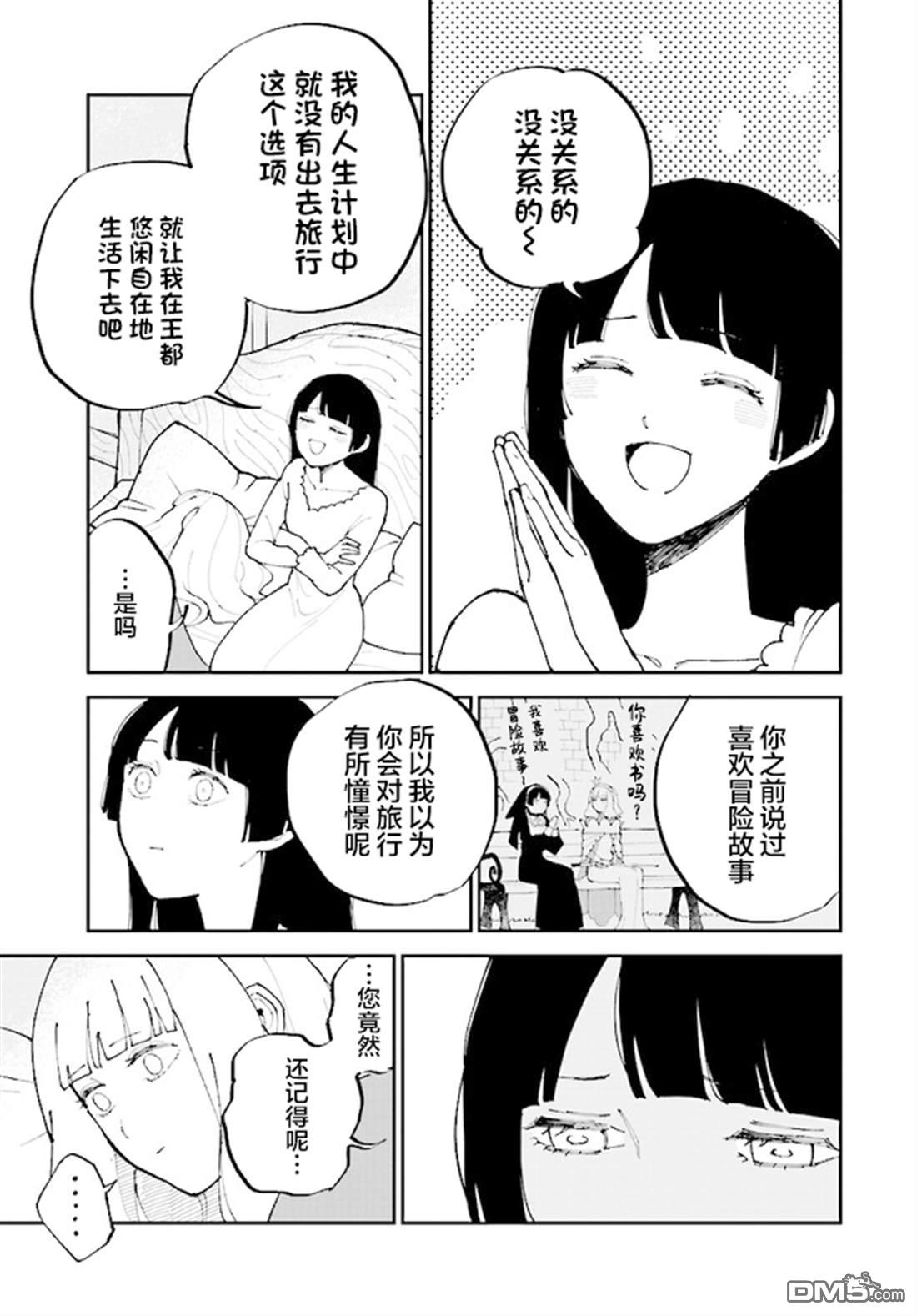 西尔芙的花之公主 第12话 第17页