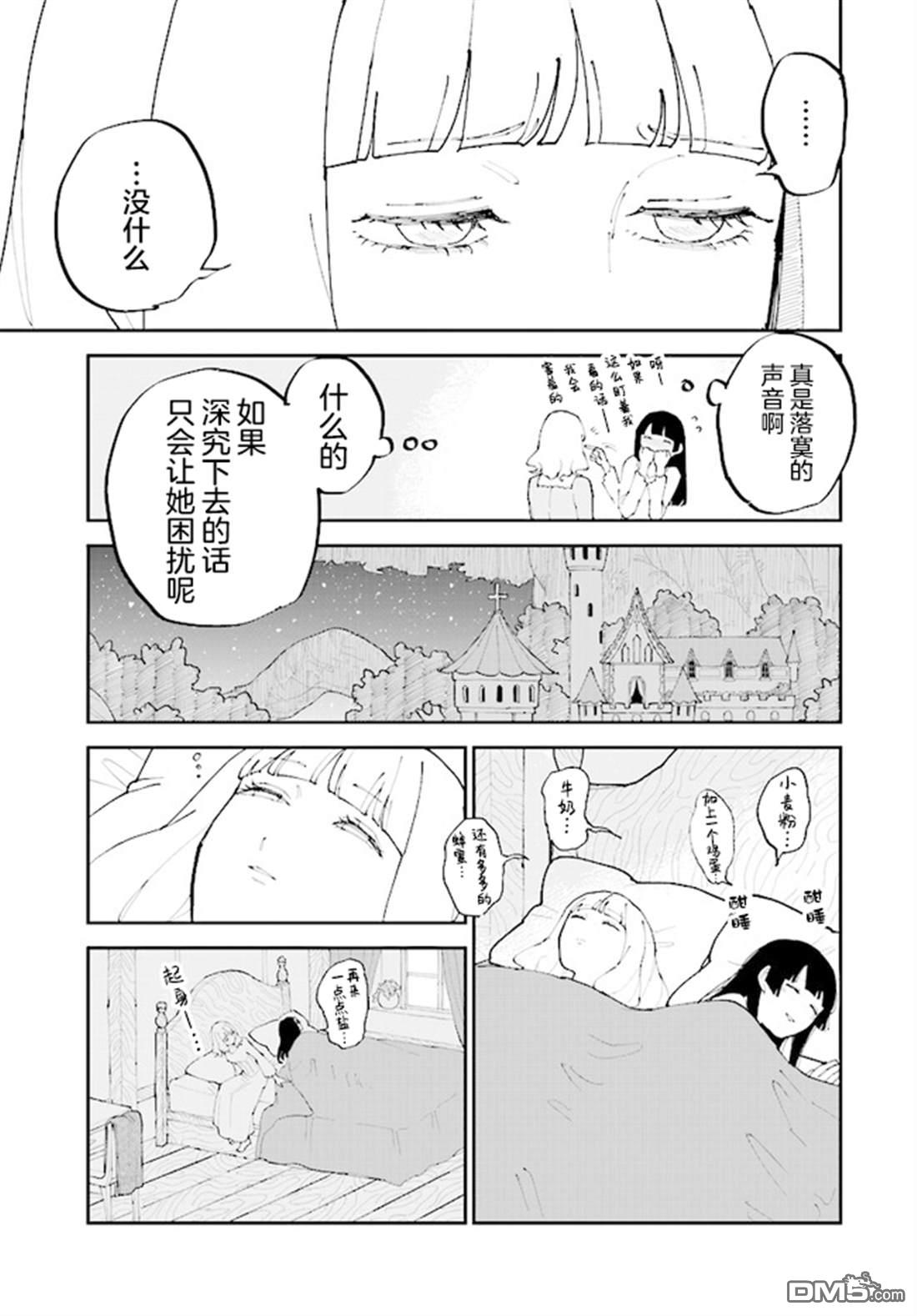 西尔芙的花之公主 第12话 第19页