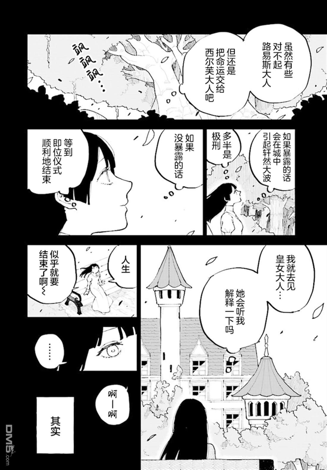 西尔芙的花之公主 第12话 第2页
