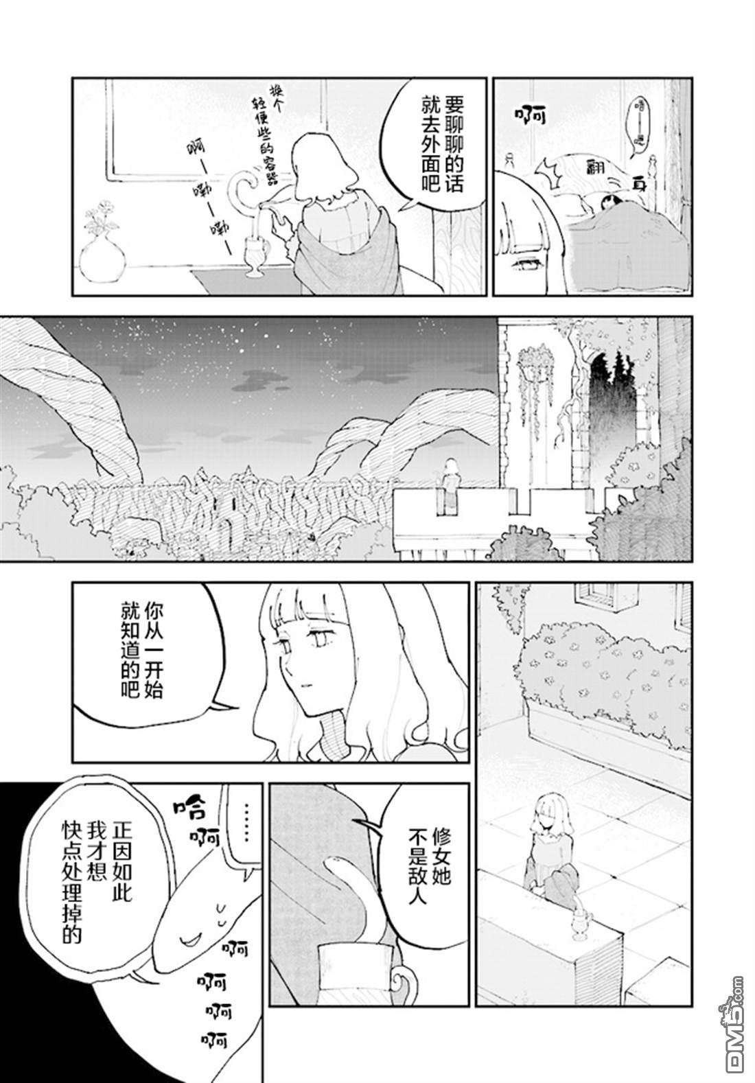 西尔芙的花之公主 第12话 第21页