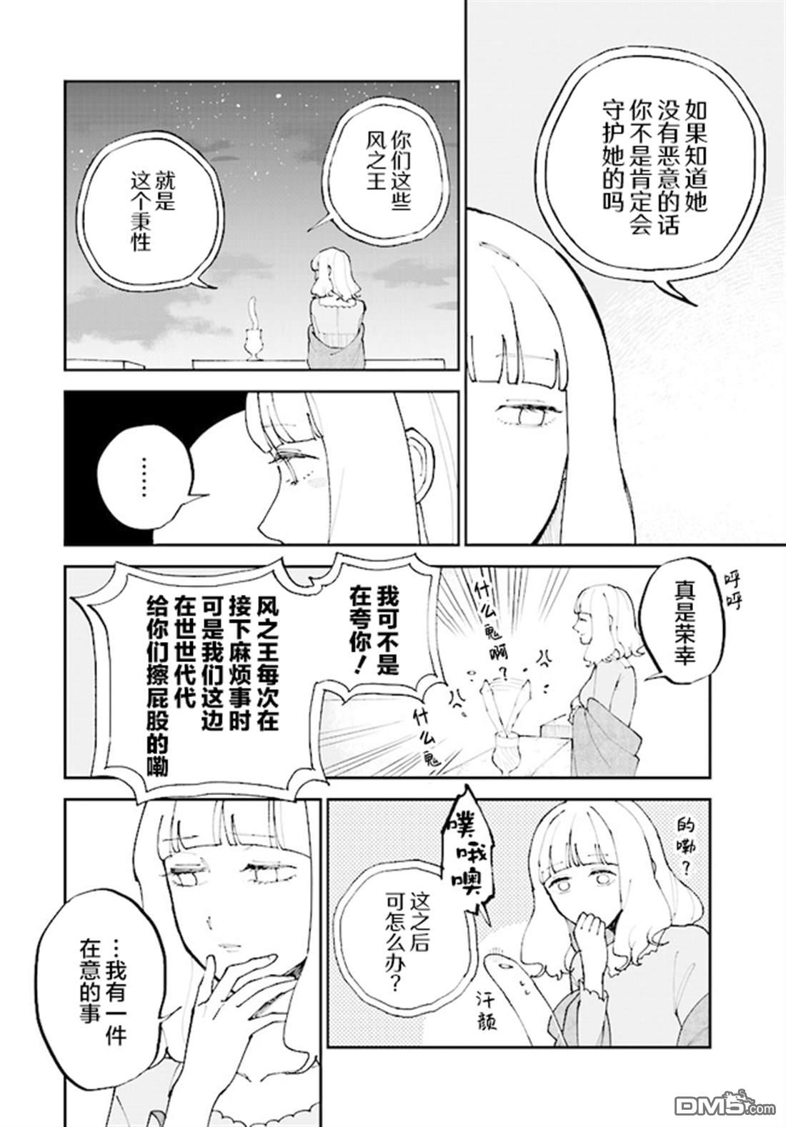 西尔芙的花之公主 第12话 第22页