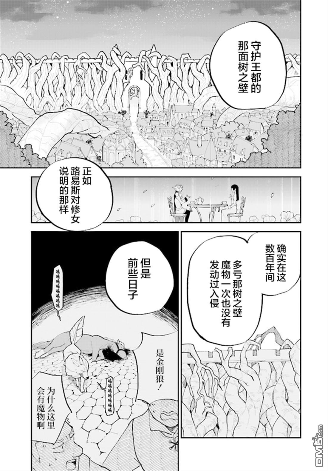 西尔芙的花之公主 第12话 第23页