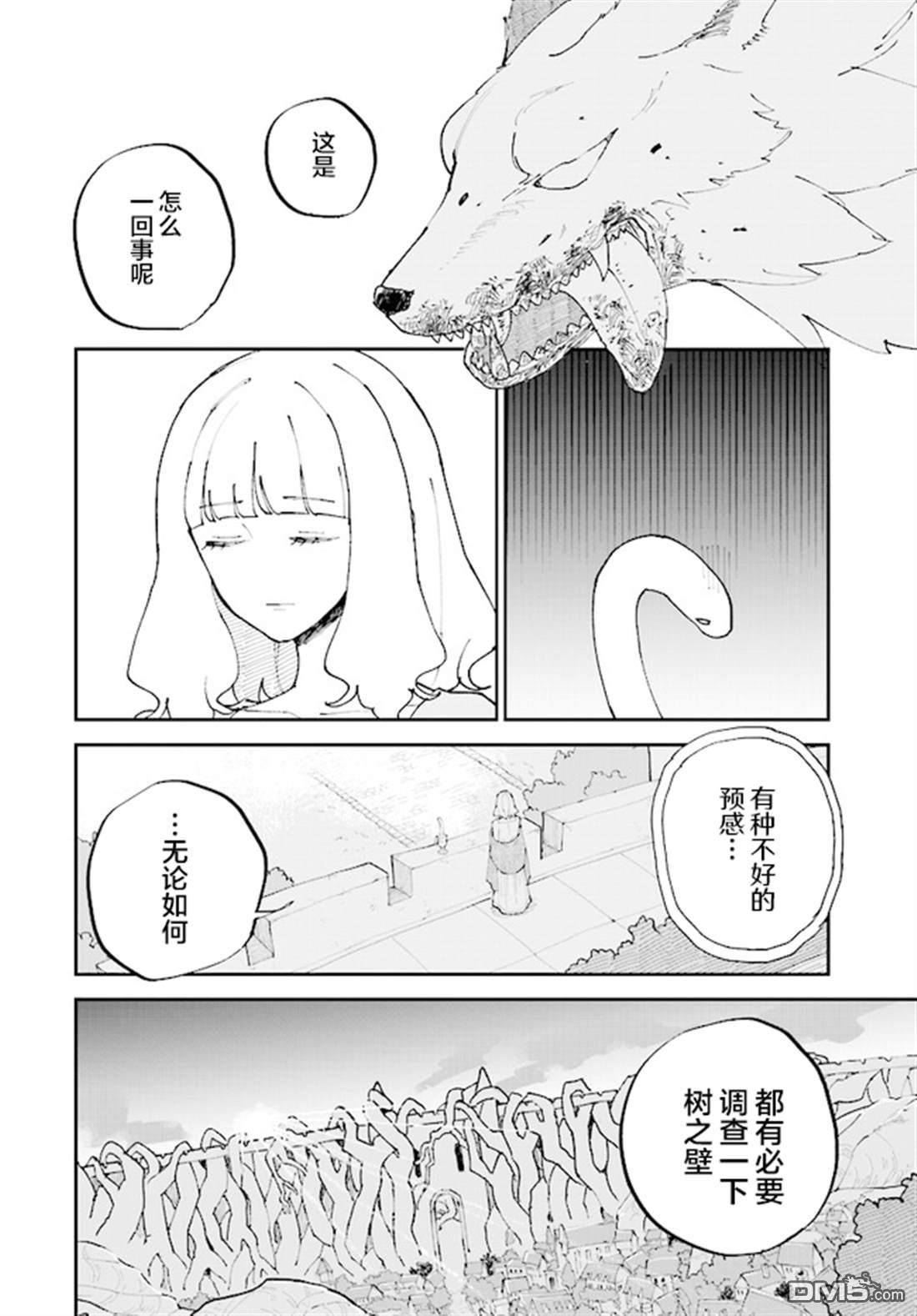 西尔芙的花之公主 第12话 第24页