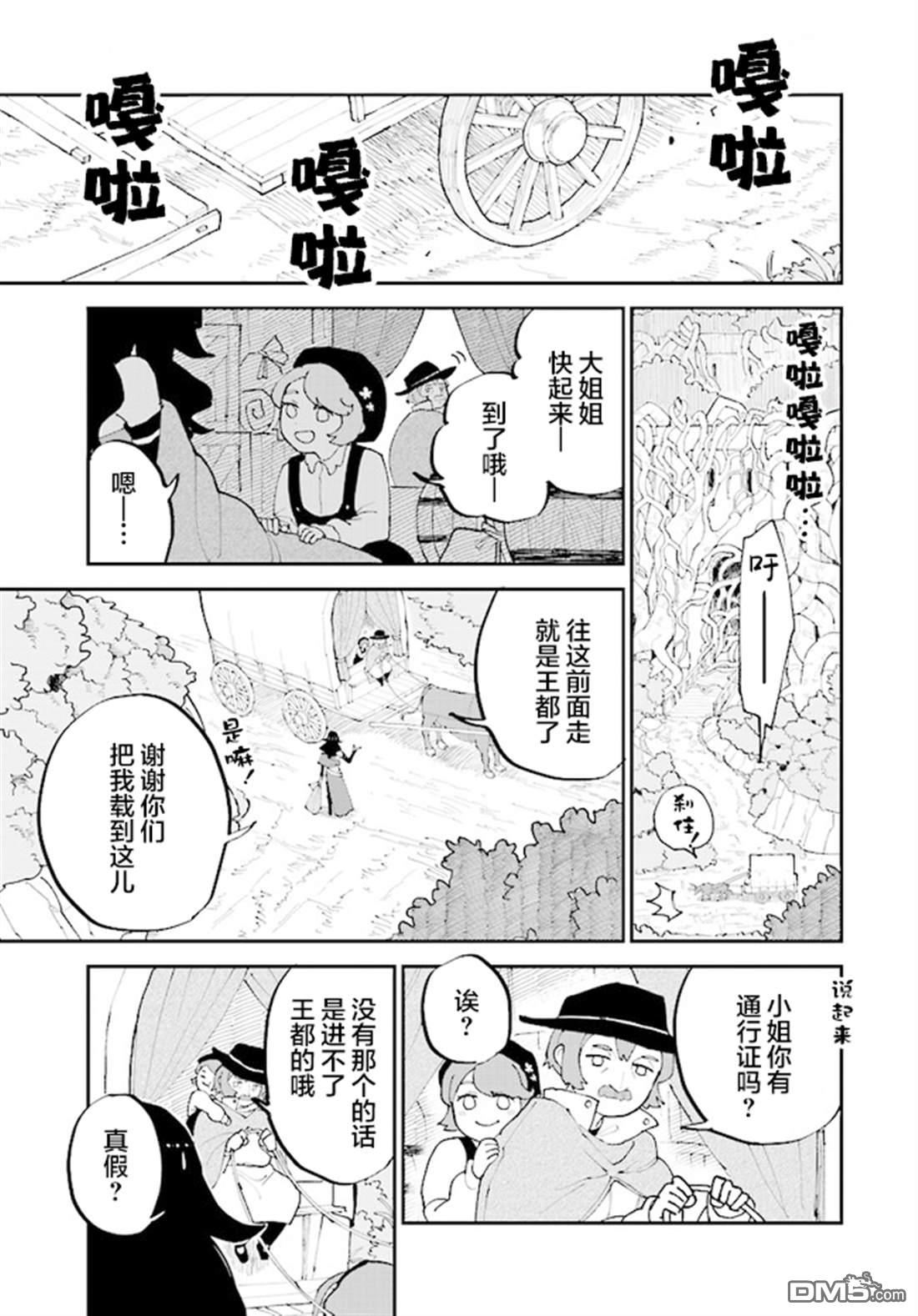 西尔芙的花之公主 第12话 第25页