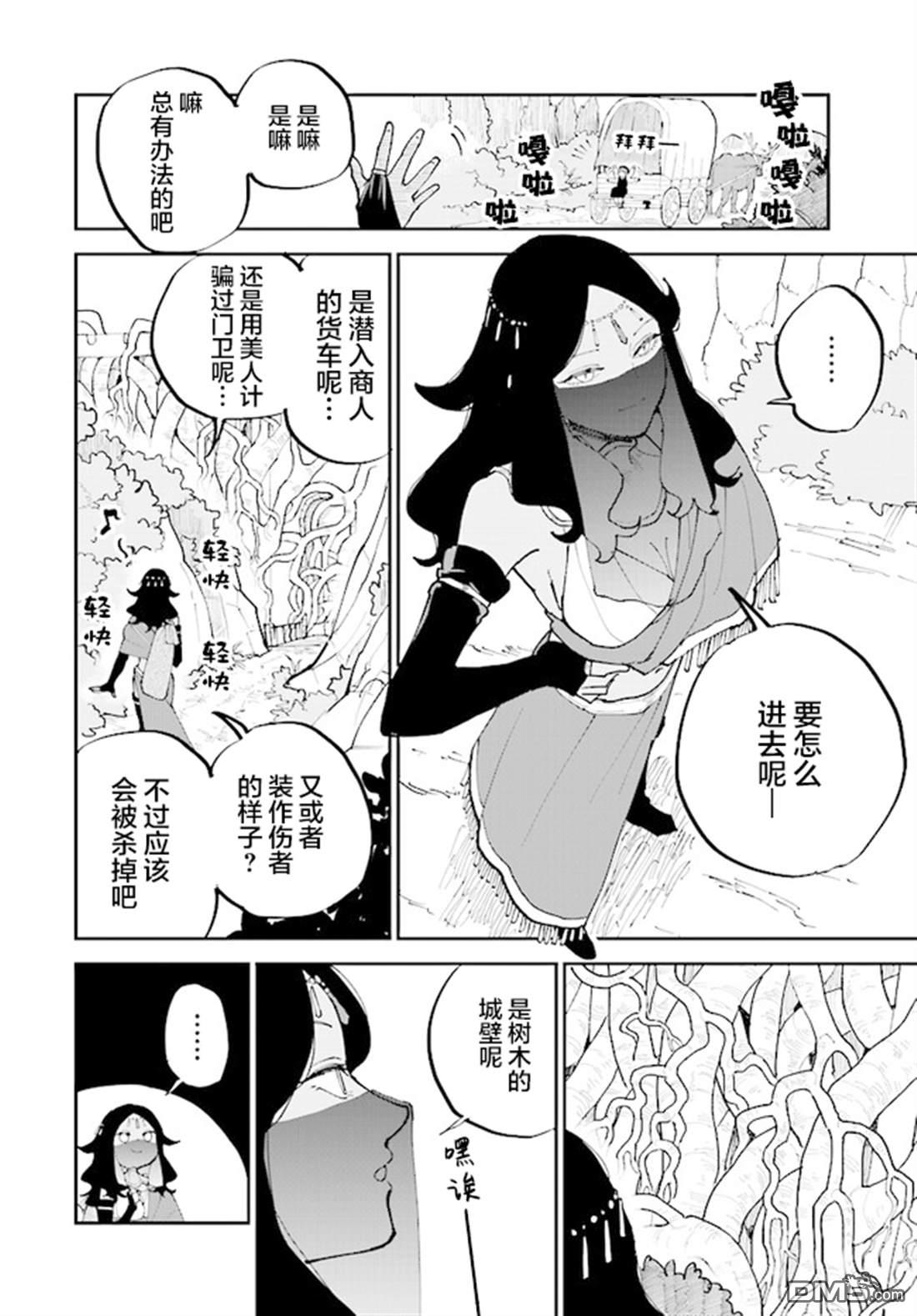 西尔芙的花之公主 第12话 第26页