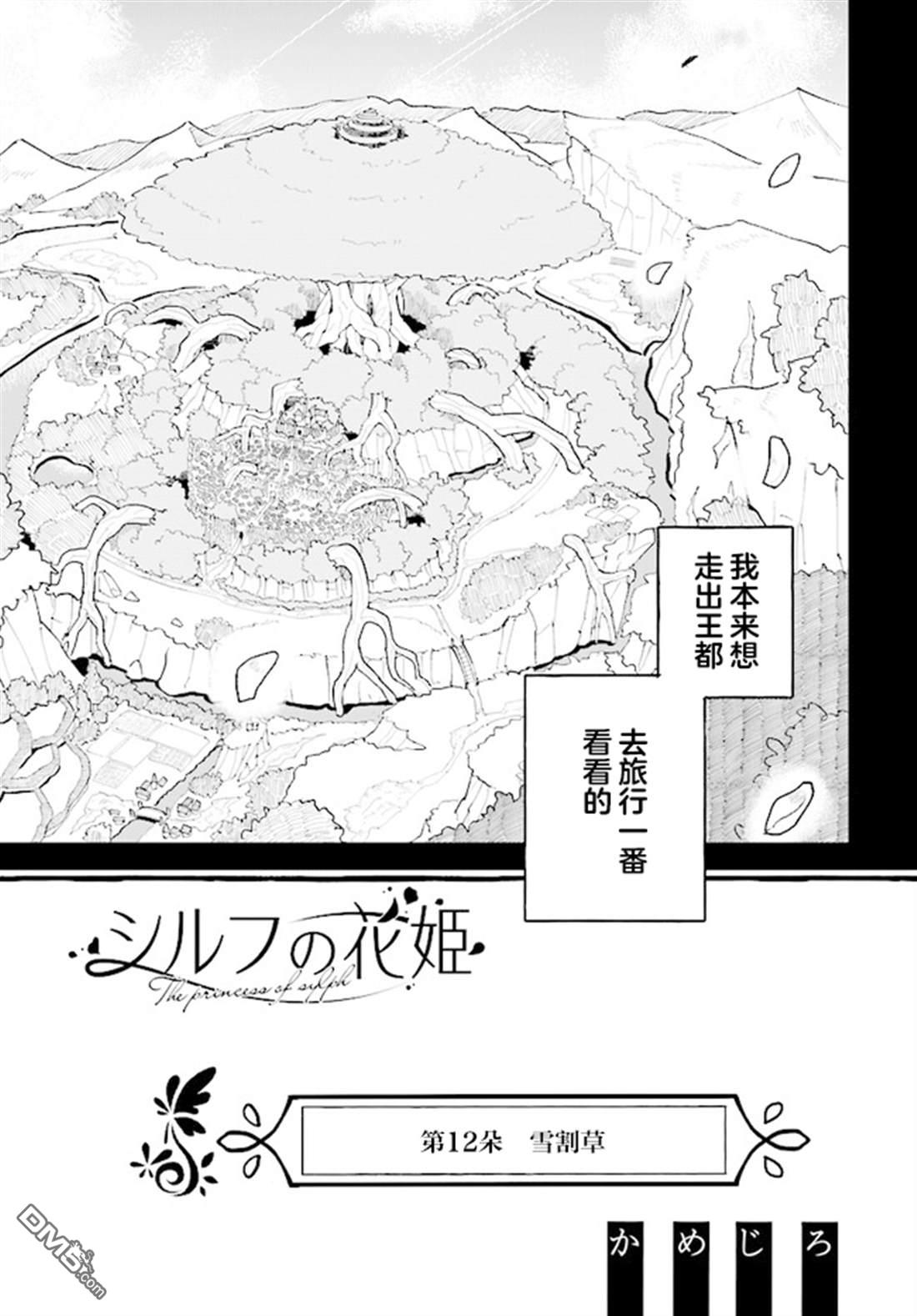 西尔芙的花之公主 第12话 第3页
