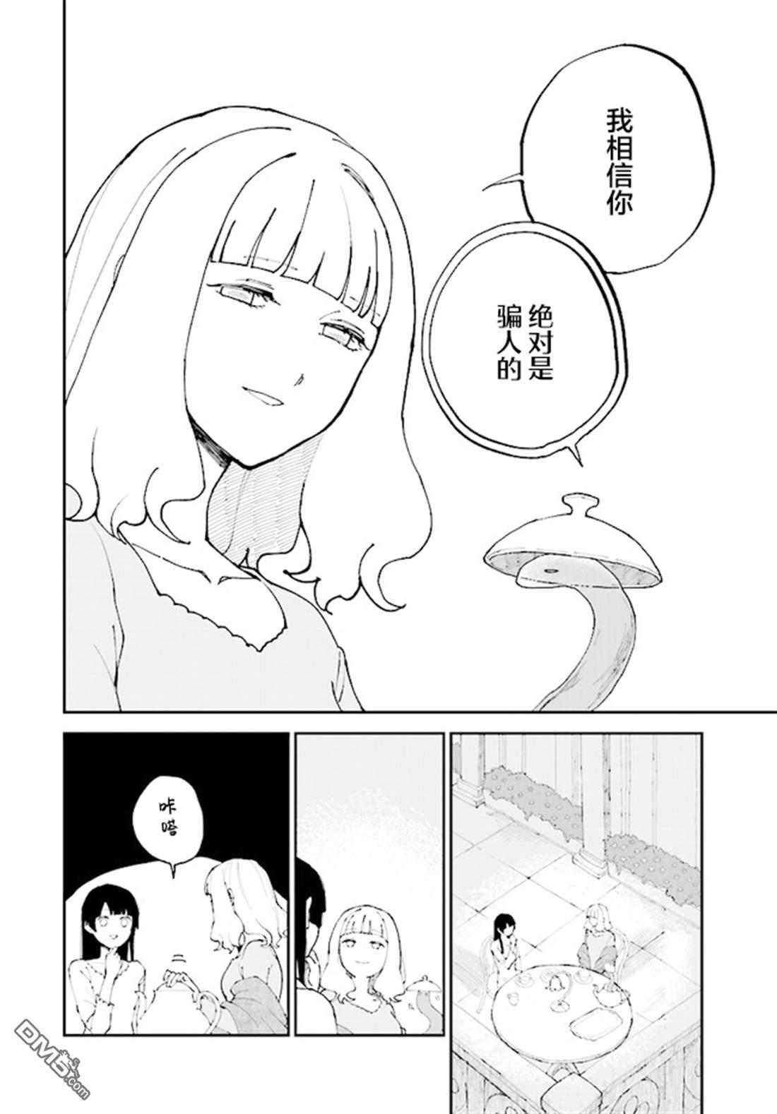 西尔芙的花之公主 第12话 第4页